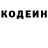 Кодеин Purple Drank Vladimir Novgorodov